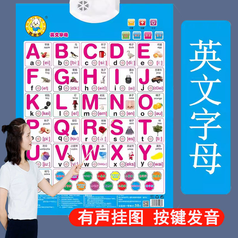 有声挂图早教幼儿童数字