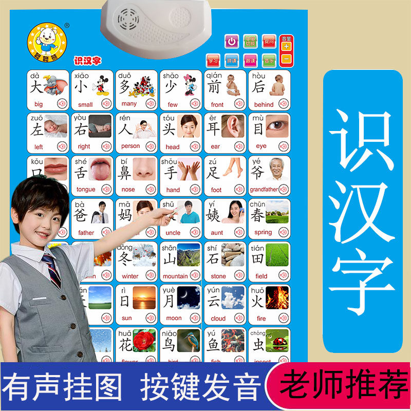 宝宝早教点读有声挂图认