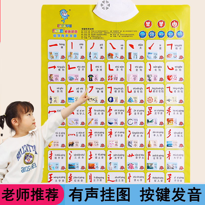 儿童汉字笔画部首笔顺有