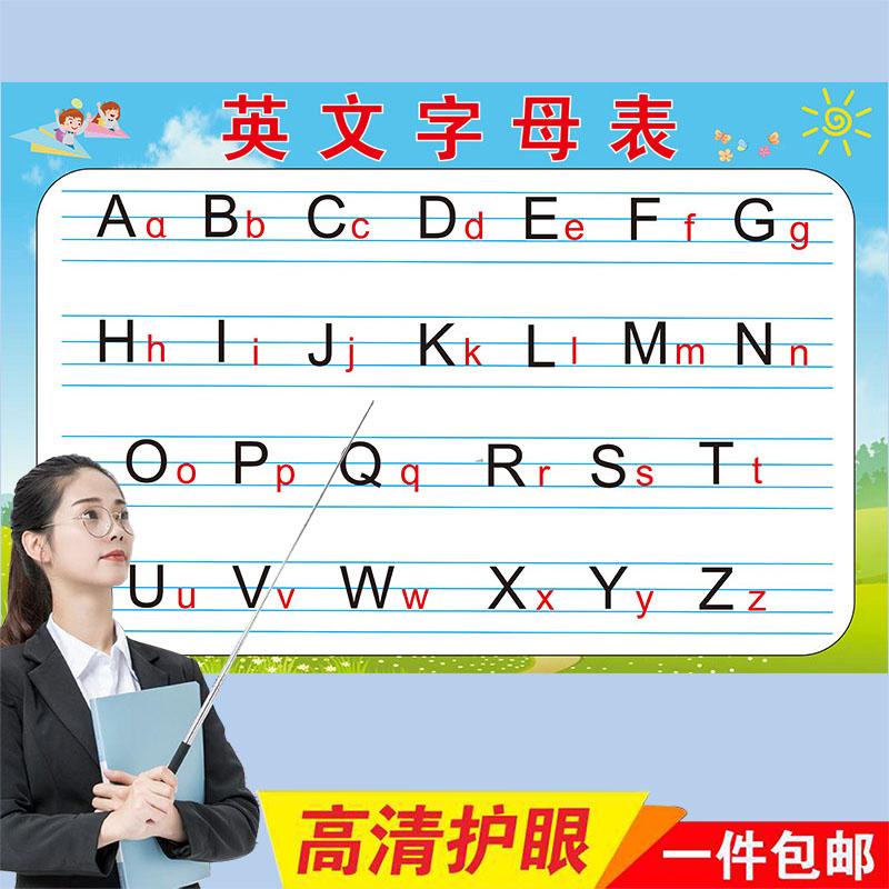 26个英文字母无声挂图墙贴