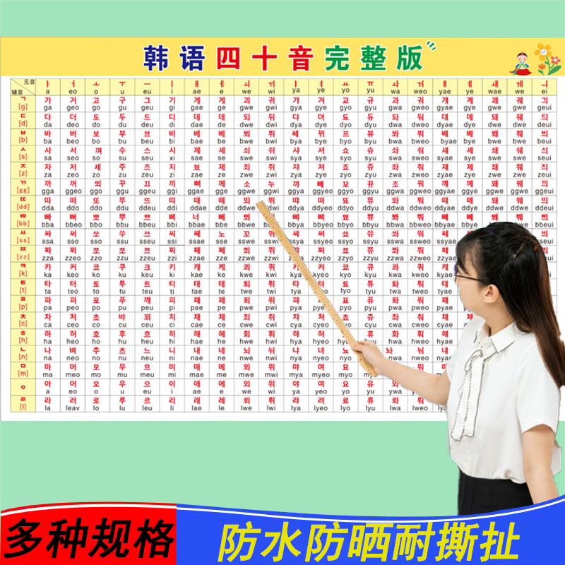 韩语字母表朝鲜国语思密