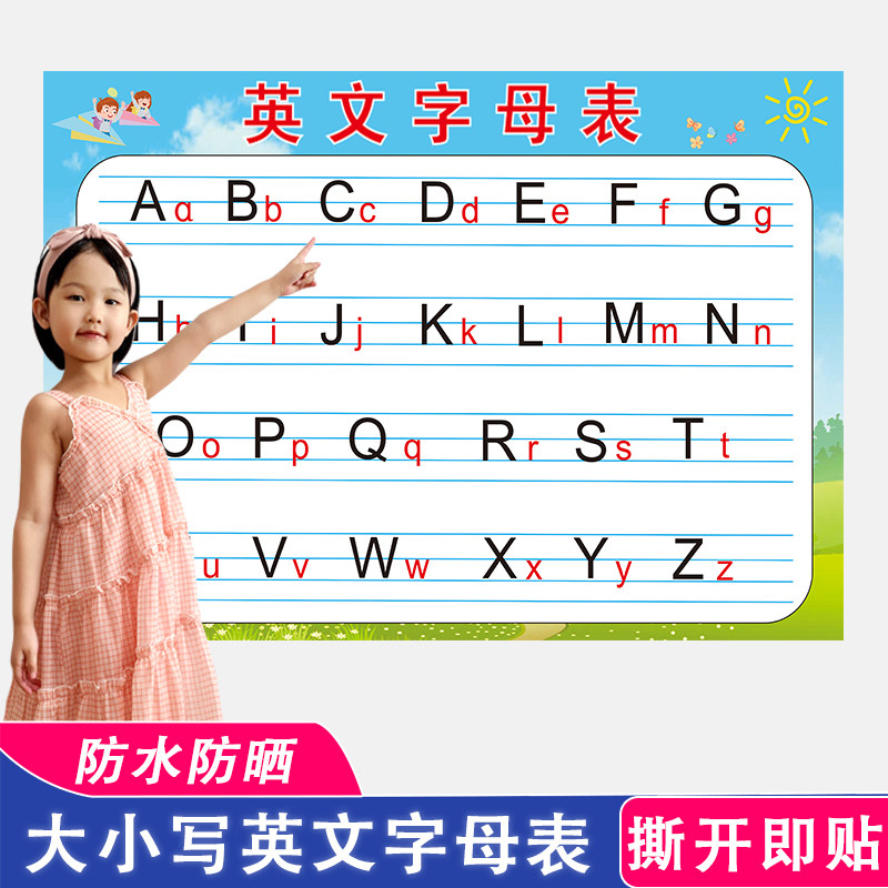 26个英文字母表挂图小学