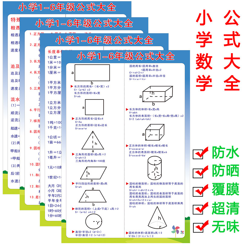 小学生数学公式大全挂图
