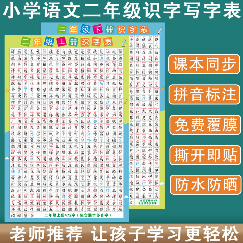 二年级上册下册生字表挂