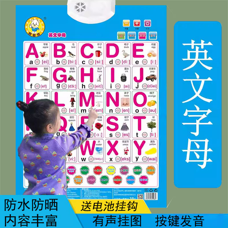 26个英文字母发音有声挂图