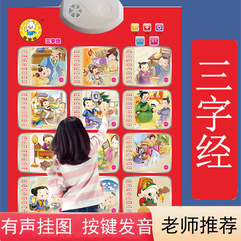 宝宝有声早教挂图启蒙婴