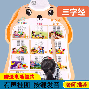 有声音挂图婴幼儿童宝宝学说话认字数字拼音三字经唐诗汉字乘法表