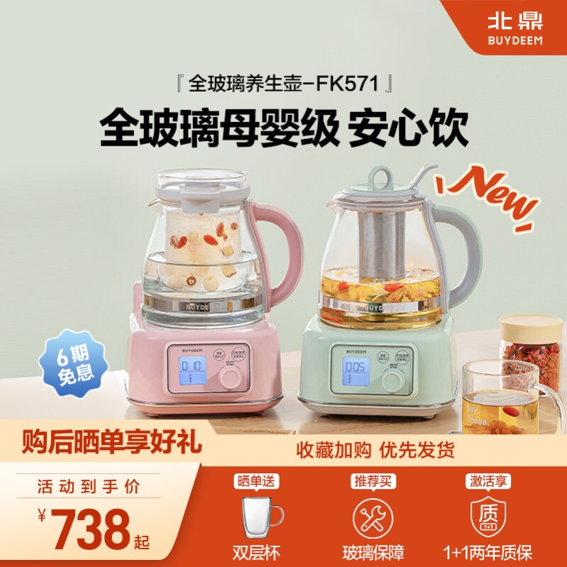 【新品】北鼎全玻璃养生壶家用多养生壶/煎药壶/养生