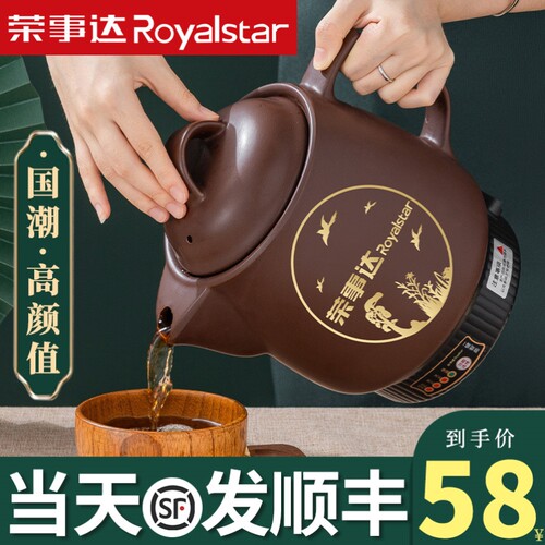 ROYALSTAR荣事达全自动电煎壶 陶瓷加热防糊防干烧 连体煎药壶RYH