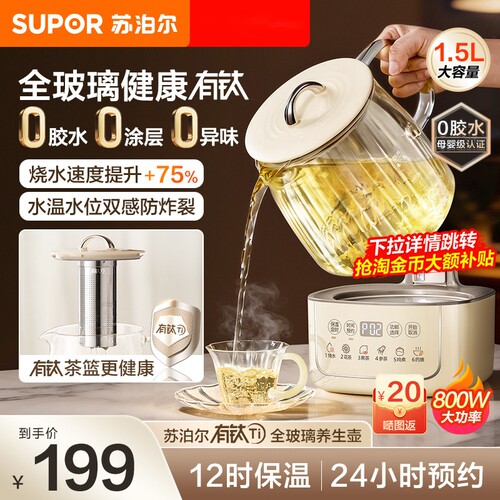 苏泊尔全玻璃有钛恒温养生壶多功能办公室炖煮一体纯茶壶烧水新款