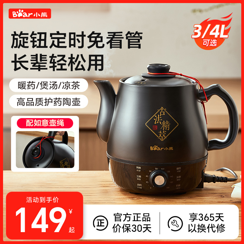 小熊电煎药壶全自动中药壶家用多功能煎药熬药陶瓷药膳药锅电砂锅