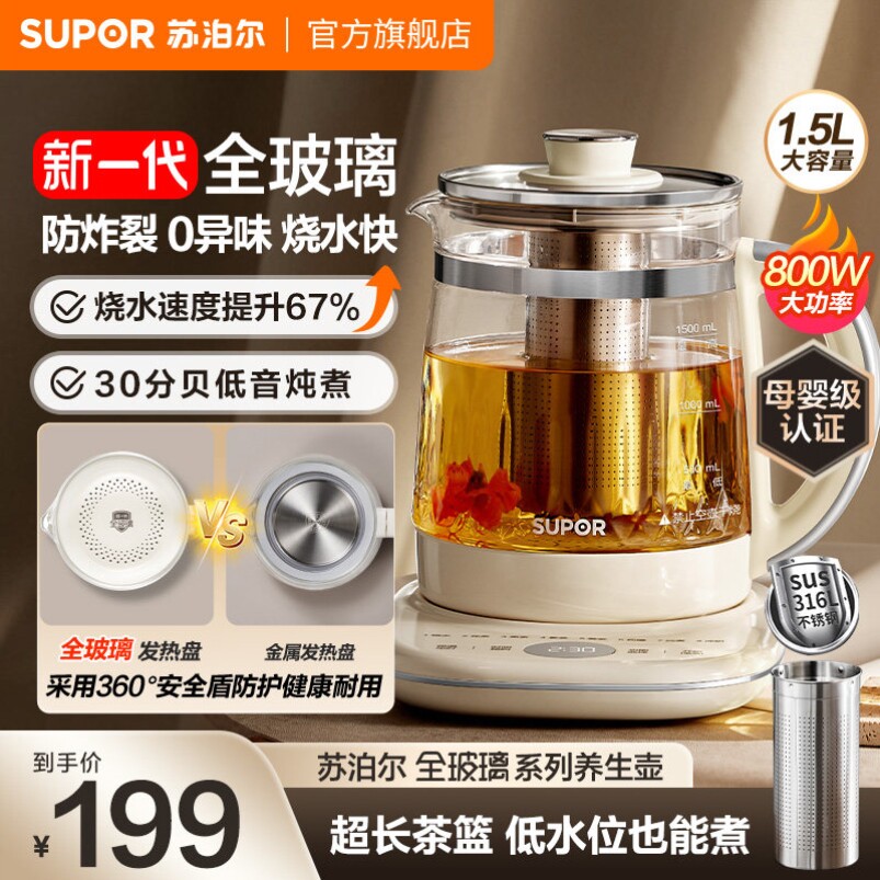 苏泊尔全玻璃养生壶家用办公室小型1.5L加厚速热低音多功能烧水壶