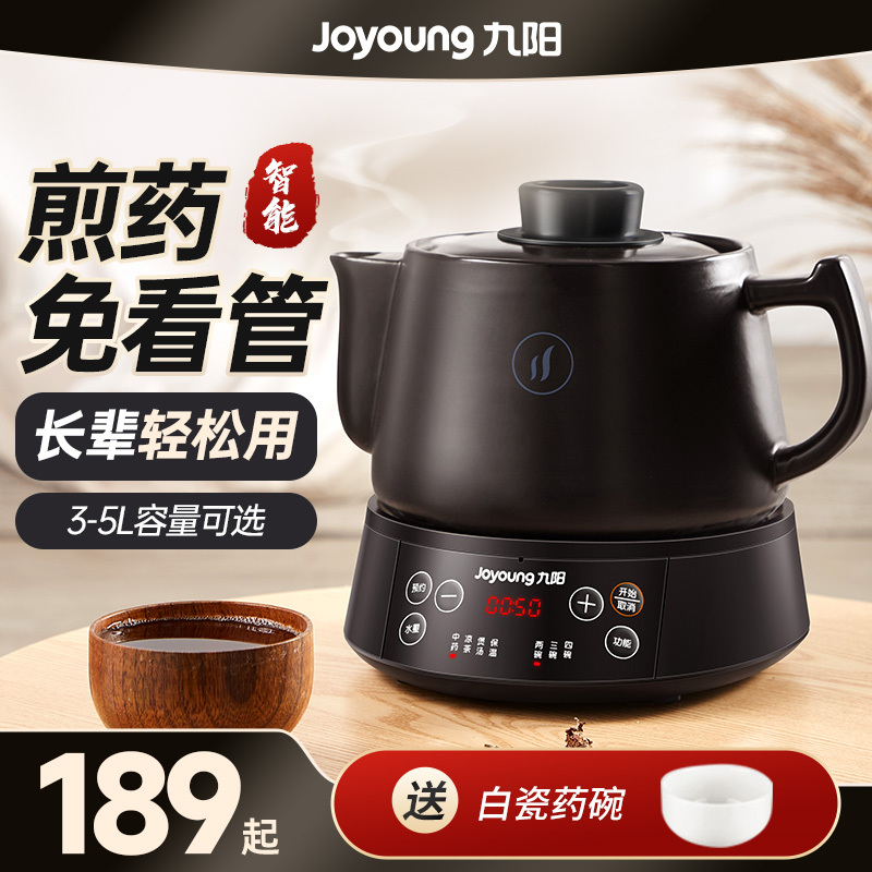 九阳中药电煎壶全自动煎药壶养生壶中药煲家用药罐电砂锅熬药锅壶