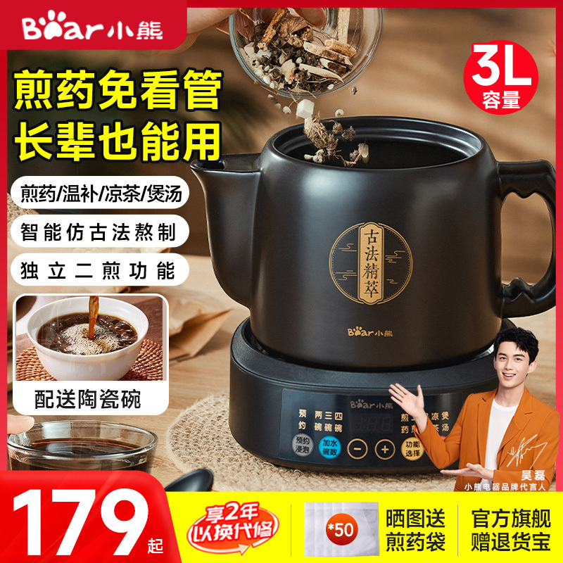 小熊中药电煎壶煎药壶全自动熬药砂锅电药煲家用官方正品