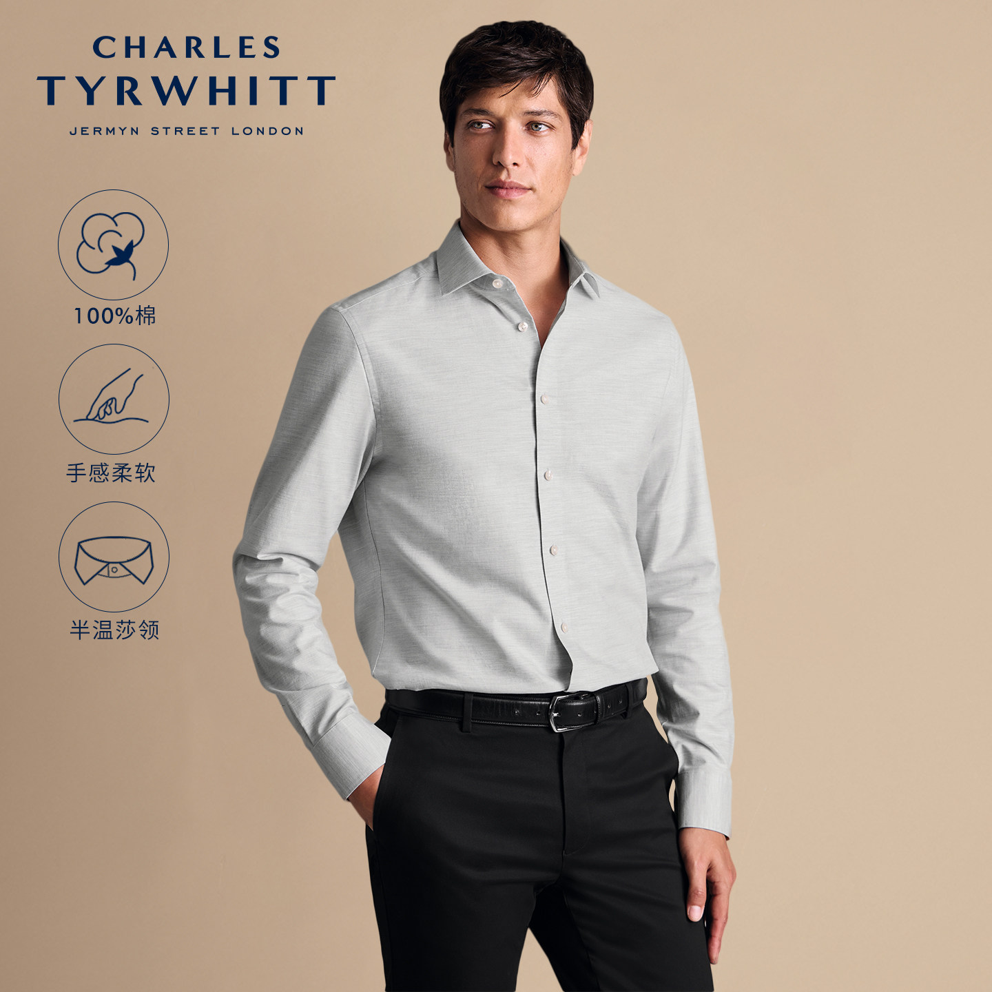 CHARLES TYRWHITT修身版型老钱风浅灰色男士休闲磨毛棉斜纹衬衫