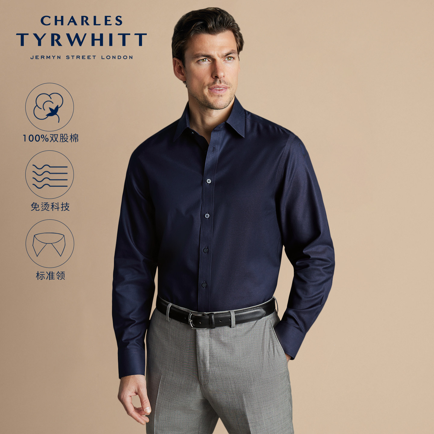 CHARLES TYRWHITT修身版型海军蓝免烫纯棉男士长袖斜纹衬衫