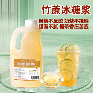 黄金竹蔗冰糖浆鲜奶茶柠檬茶专用冰糖提茶香压苦涩饮品原料2.5kg