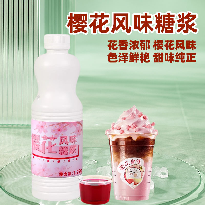 凯利威 樱花风味糖浆网红珞珈樱糖浆