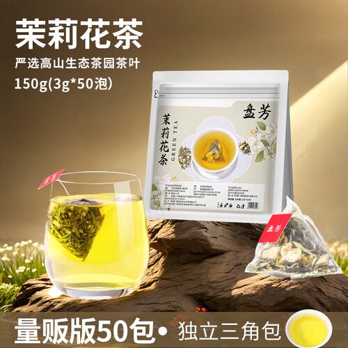 茉莉花茶三角茶包独立包装冷泡茶