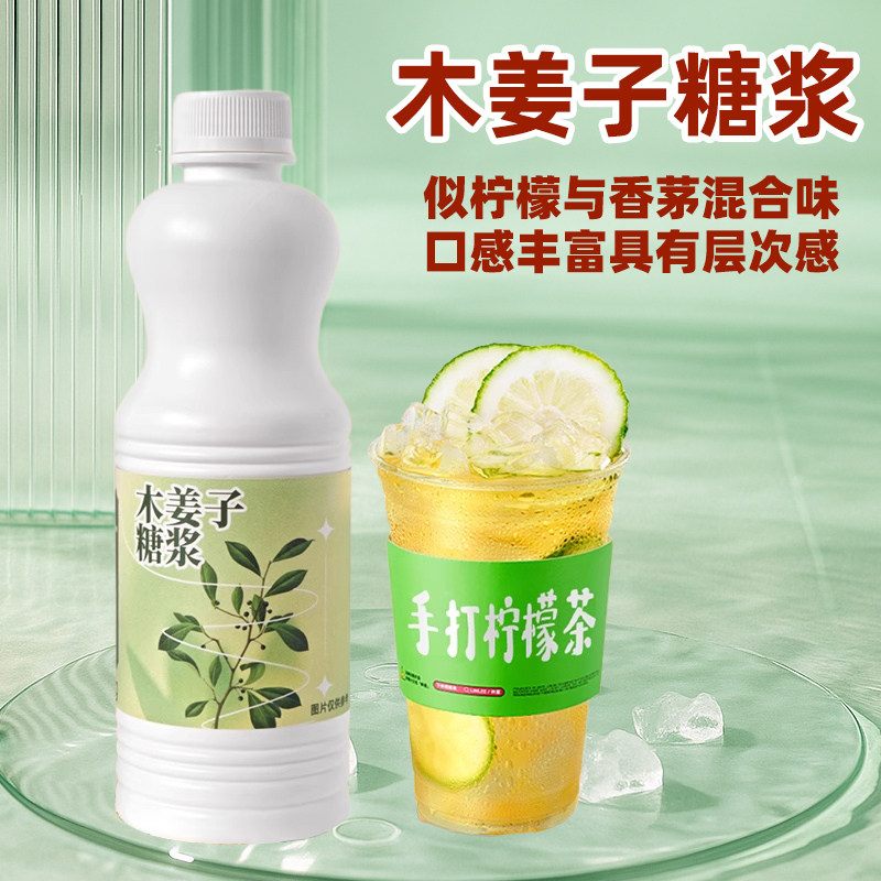 木姜子糖浆古名同款风味糖浆鲜香清凉山鸡椒柠檬茶咖啡饮品店原料图片