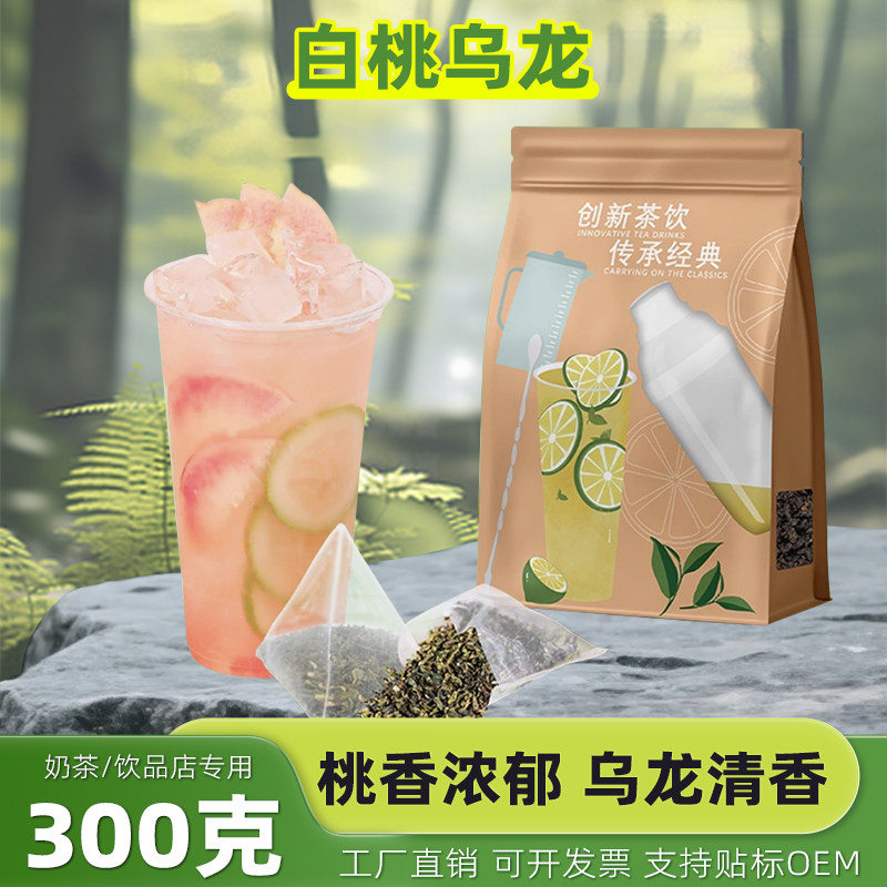 白桃味乌龙茶三角茶包奶茶店专用再加工茶/配方茶/调