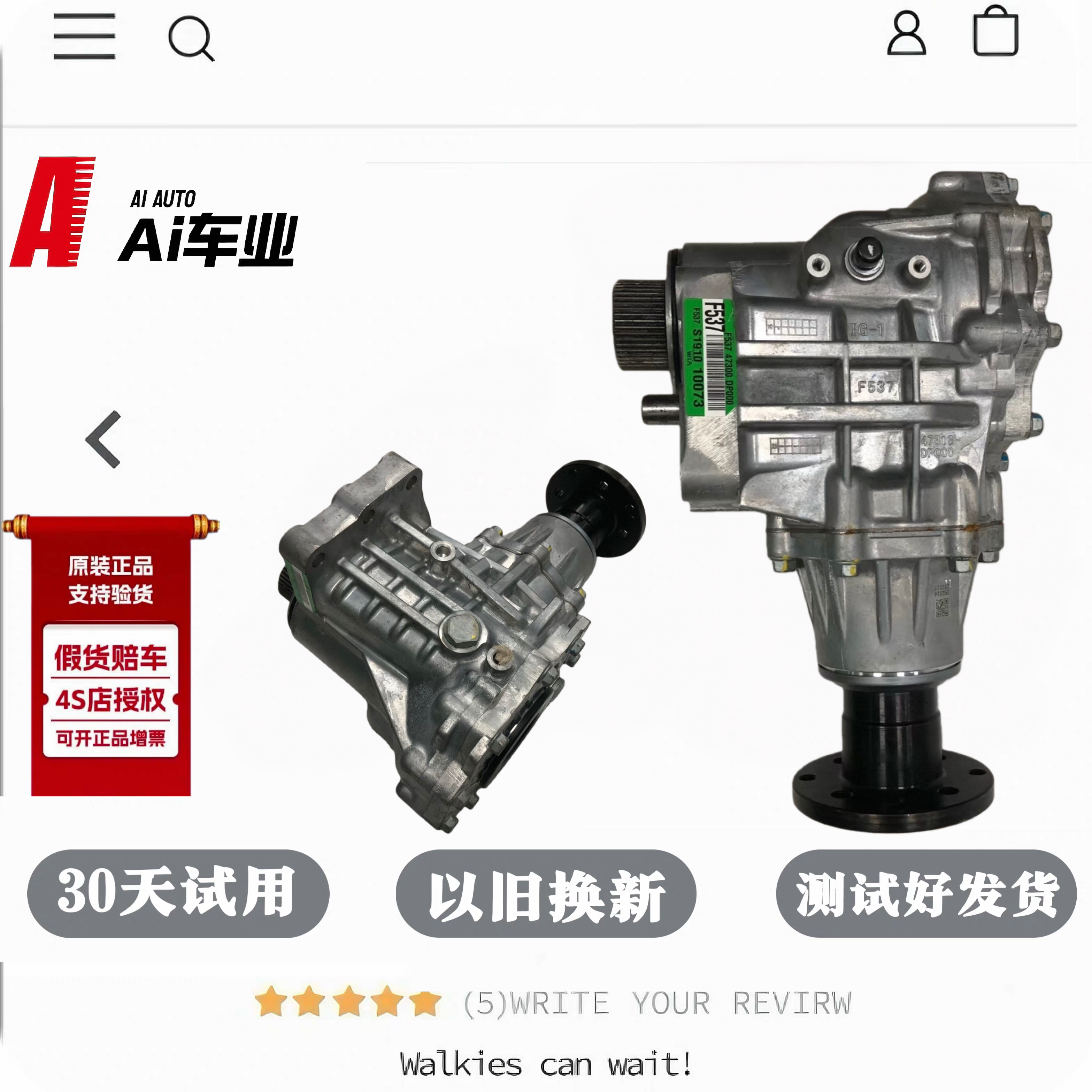 适用广汽传祺GS8 GS5 前差速器 GS7 GS4 分动箱总成 原厂 拆车件图片