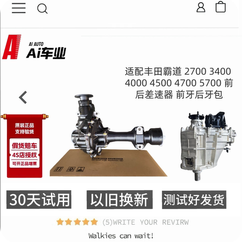 丰田霸道普拉多2700 3400 4000 4500 5700前后牙包前后牙总成