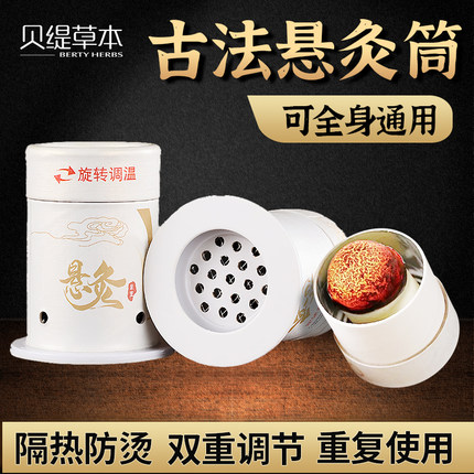 贝缇草本艾灸盒随身灸家用悬灸筒全身通用多功能艾灸器具薰蒸仪器