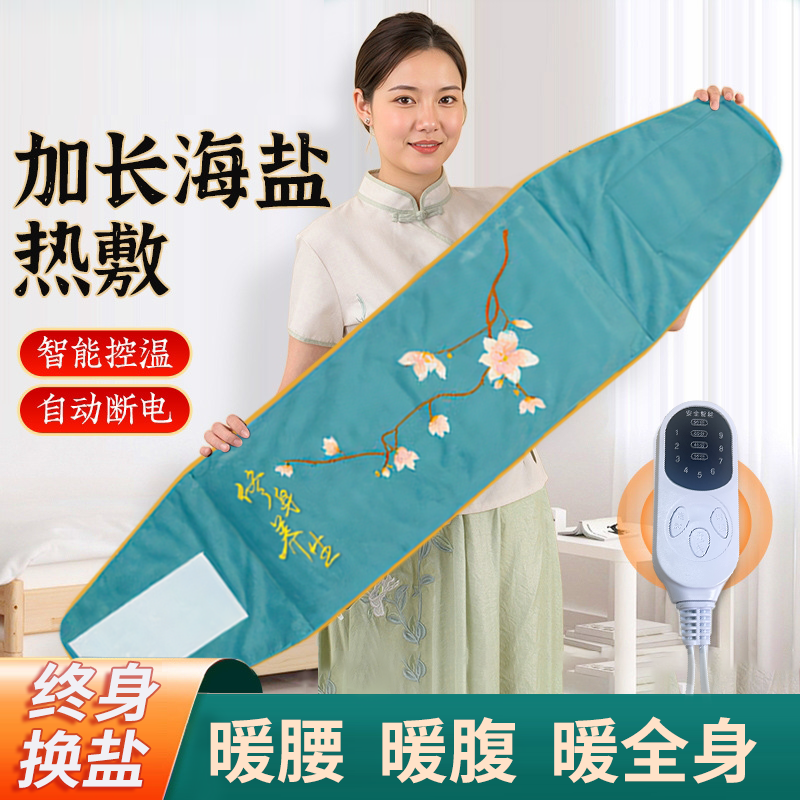 电热盐袋热敷包颈肩腰腿全身通用