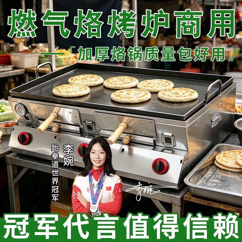 老潼关烧饼炉子商用烤箱燃气铁板烧炉子烙饼炉烤冷面鱿鱼小吃设备