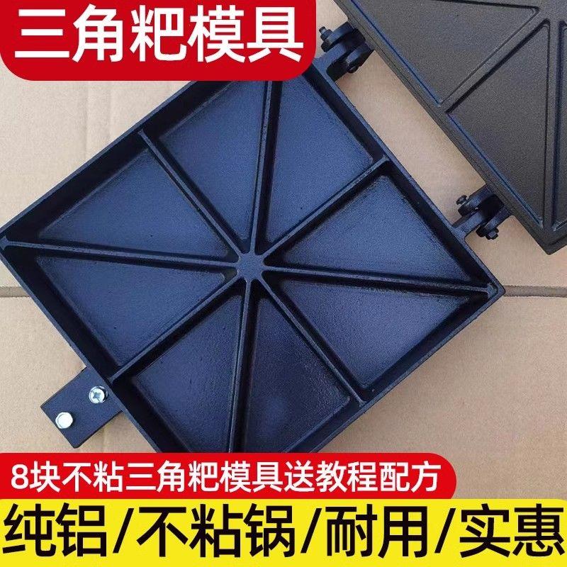 重庆三角粑粑锅火烤模具