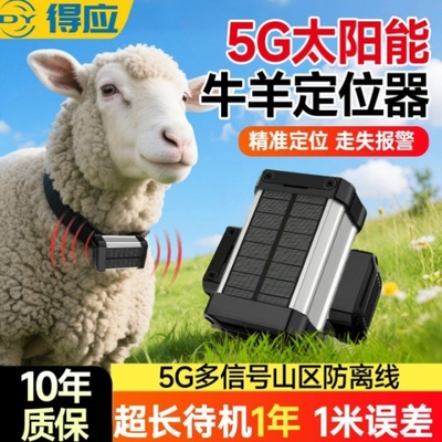 山区牛羊定位器牛羊防丢神器远程放牧专用太阳能充电铝合金外壳