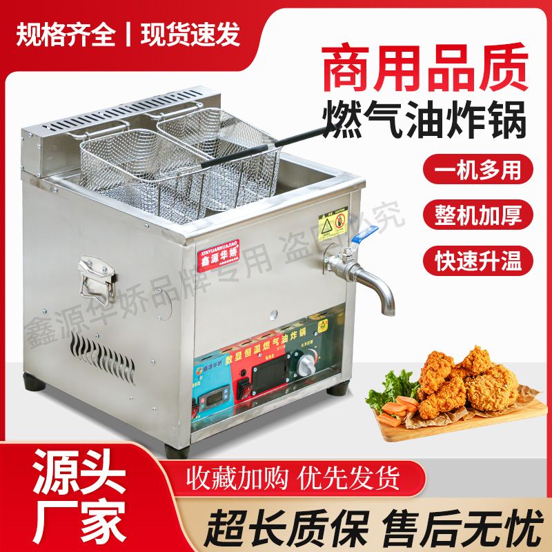 商用全自动数显恒温燃气油炸锅摆摊炸串炸鸡架油条锅温控煤气炸炉