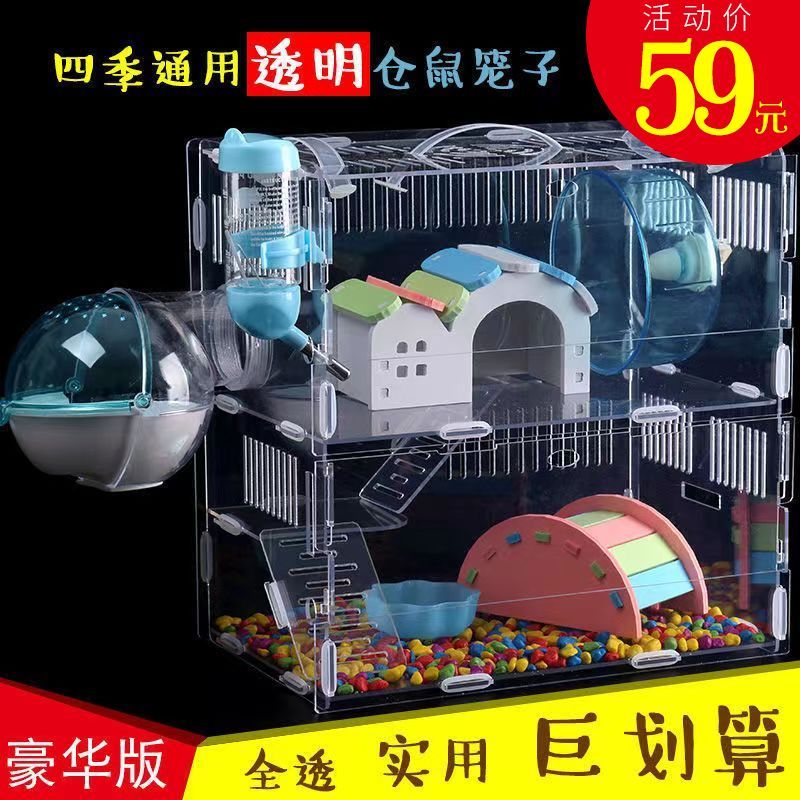 仓鼠笼子亚克力超大别墅透明金丝熊单层双层窝仓鼠笼玩具用品套餐
