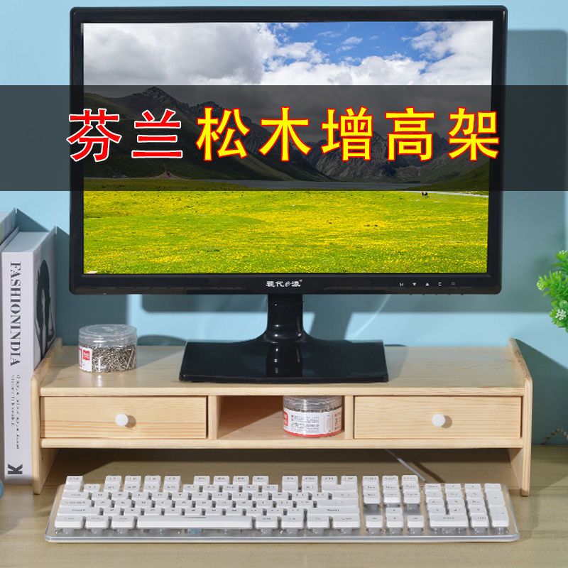 免安装高端木质电脑桌面护颈显示器带抽屉式收纳办公多功能增高架