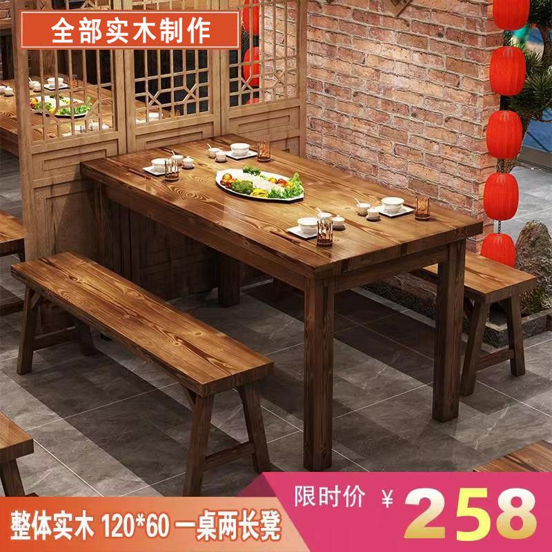 实木碳化桌饭店桌椅组合快餐小吃店烧烤桌子面馆长条桌碳化木桌椅