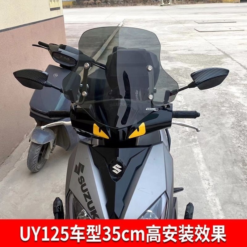 适用于豪爵AFR125改装NX前挡风玻璃UY125踏板车加厚风挡板配件
