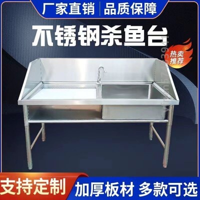 不锈钢杀鱼台加厚商用简易超市专用杀鱼台宰鱼水果切挡板操作台