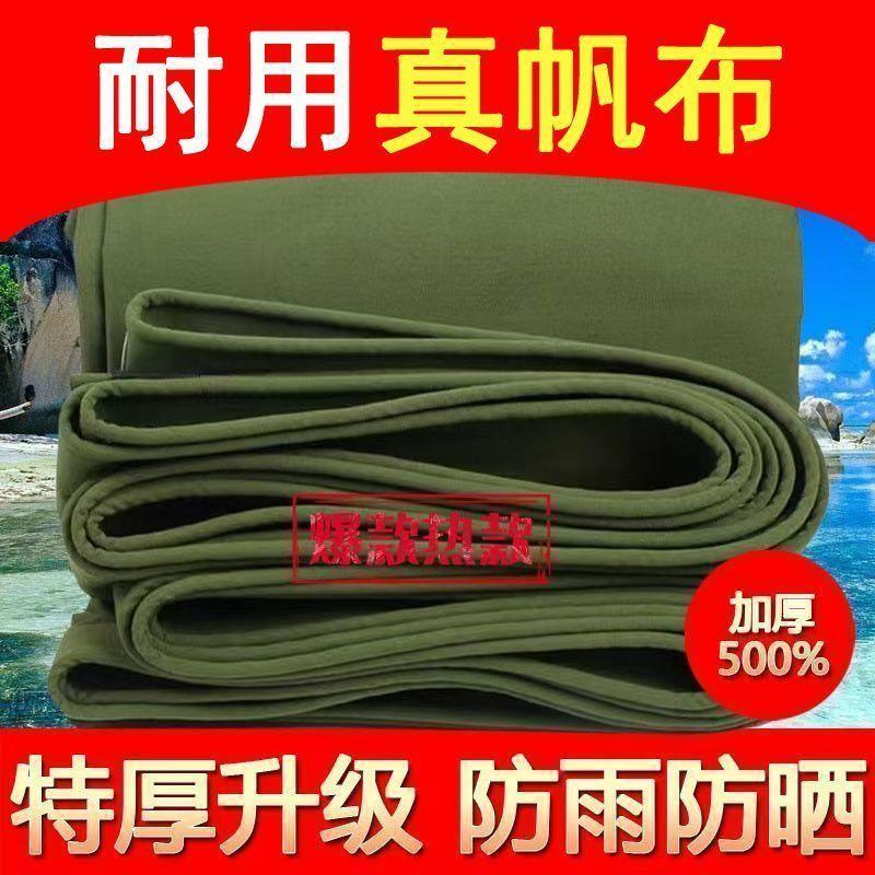 加厚帆布防水篷雨防晒户