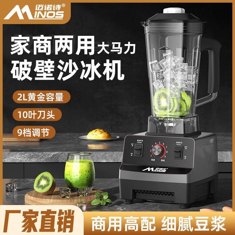 美国大功率破壁机商用冰