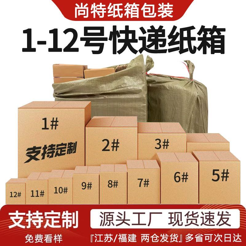 快递纸箱打包箱加厚搬家纸壳箱半高纸箱子飞机盒定做物流包装纸盒