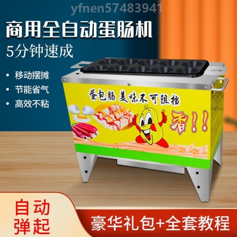 高端全自动蛋包肠机商用摆摊燃气插电十孔小型路边摊鸡蛋火腿蛋卷