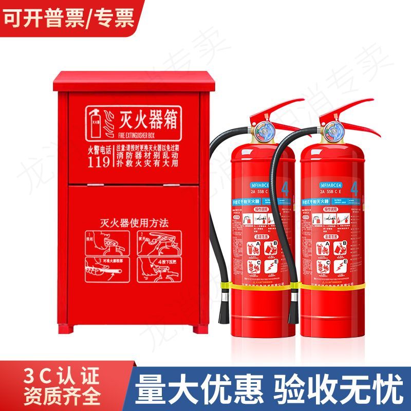 灭火器组合4公斤店用消防器5kg干粉灭火器箱子套装消防器材箱
