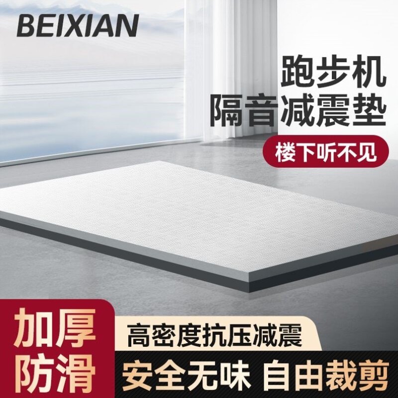 跑步机减震垫子跑步机隔音防滑地垫家用楼层健身运动室内静音垫
