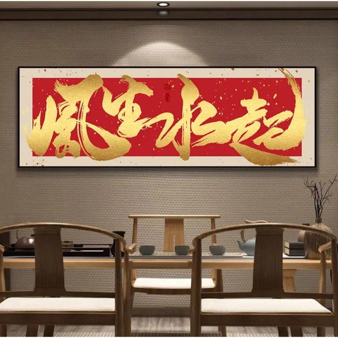 八方来财办公室挂画客厅