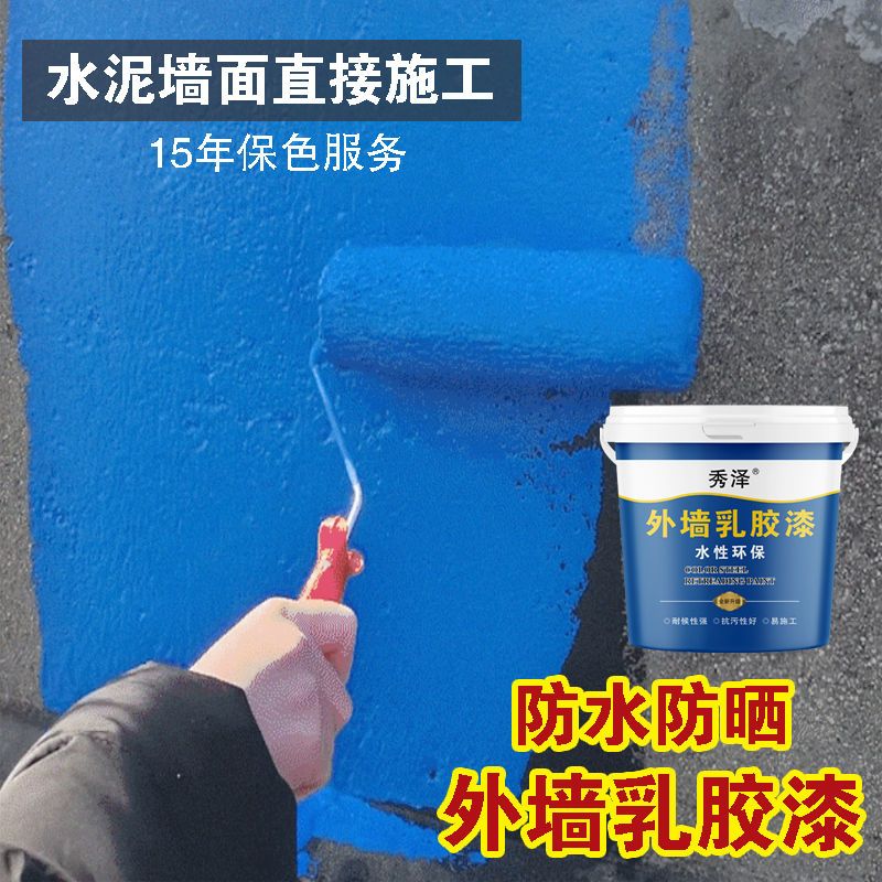 外墙漆乳胶漆防水防晒外墙涂料室外水泥油漆别墅轮胎彩绘漆内墙漆