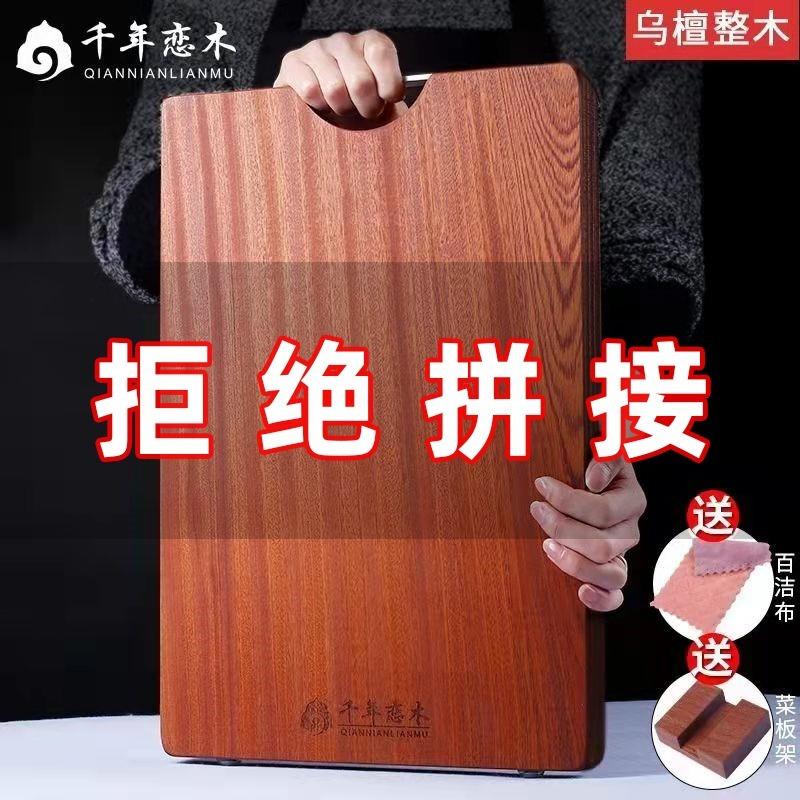 乌檀木菜板加厚防霉抗菌
