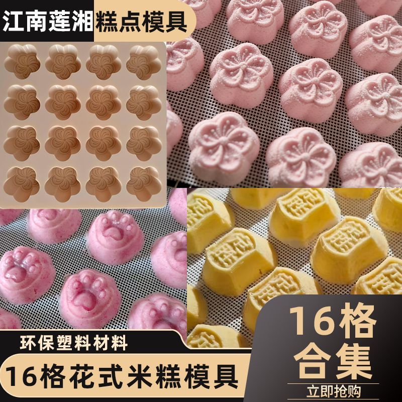 莲湘糕模16格米糕模具糯米糕模具糕点模具商用可定做花式米糕模具