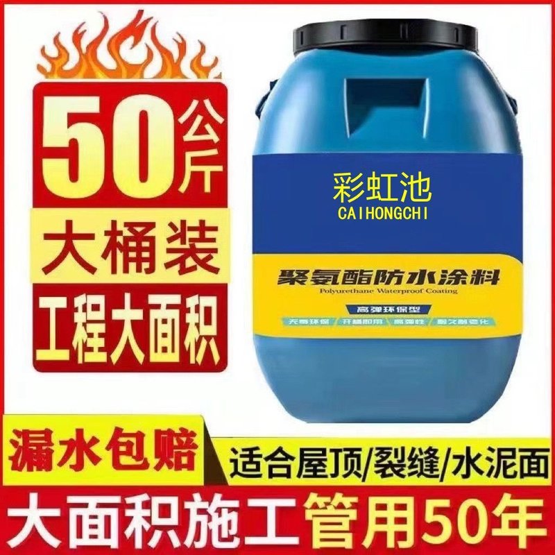 屋顶防水补漏材料平房楼顶聚氨酯楼顶外墙防漏漆堵漏王防水涂料胶