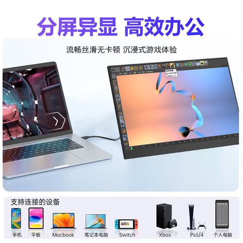 4K便携显示器Switch/PS5扩展屏笔记本MAC迷你主机外接副屏显示屏
